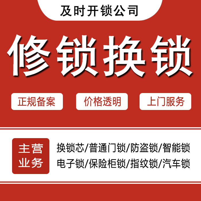 七台河勃利县24小时上门 [开锁换锁修锁] 防盗门·保险柜·汽车锁